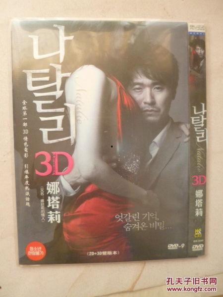 娜妲莉的情人在线观看,一场跨越时空的禁忌爱恋  第1张